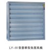 供應(yīng)廠房水簾降溫，負(fù)壓風(fēng)機(jī)降溫