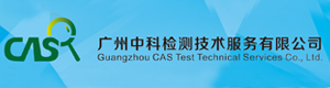 中科檢測